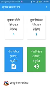 Ramdhuni Health GRMS screenshot 1