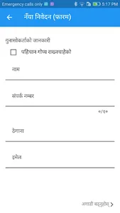 Ramdhuni Health GRMS screenshot 3