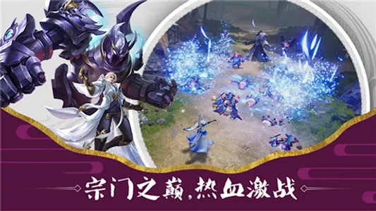 莽荒纪 screenshot 1