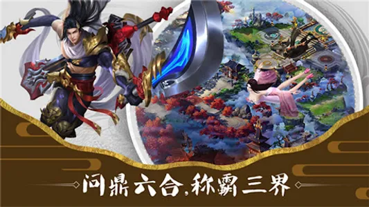 莽荒纪 screenshot 2