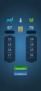 نشرة - قيد البلوت screenshot 3