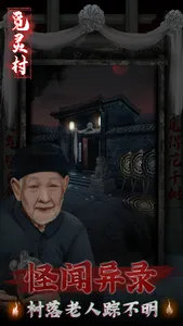 覓靈村 - 密室逃脫類恐怖解謎遊戲 screenshot 1