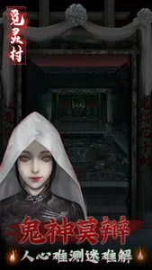 覓靈村 - 密室逃脫類恐怖解謎遊戲 screenshot 4