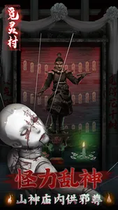 覓靈村 - 密室逃脫類恐怖解謎遊戲 screenshot 7