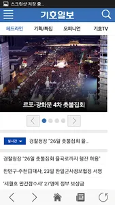 기호일보 for phone screenshot 2