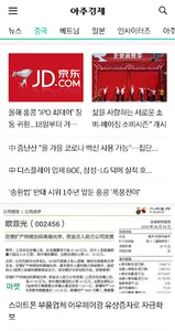 아주경제신문 ( 亞洲經濟 ) screenshot 1