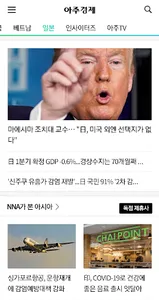 아주경제신문 ( 亞洲經濟 ) screenshot 3