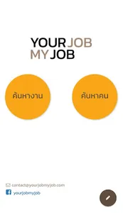 Your Job My Job screenshot 0