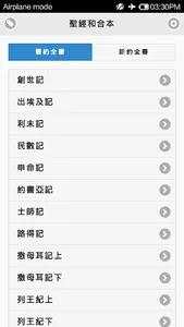 MyBible 中文聖經和合本 / 多國語言 screenshot 0