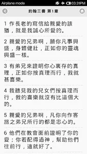 MyBible 中文聖經和合本 / 多國語言 screenshot 1