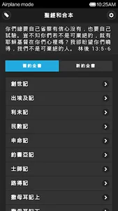 MyBible 中文聖經和合本 / 多國語言 screenshot 2