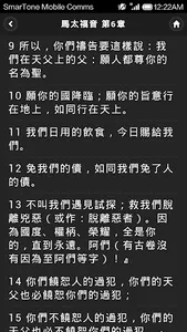 MyBible 中文聖經和合本 / 多國語言 screenshot 3