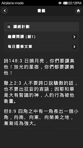 MyBible 中文聖經和合本 / 多國語言 screenshot 4