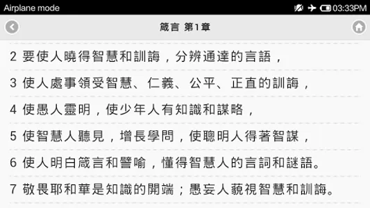 MyBible 中文聖經和合本 / 多國語言 screenshot 7