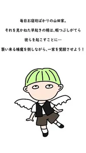グッドモーニング山田家 screenshot 6
