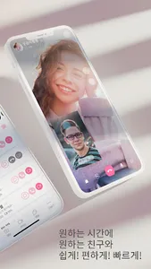 아모르 - 영상채팅 화상채팅 screenshot 1