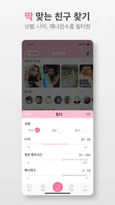 아모르 - 영상채팅 화상채팅 screenshot 4