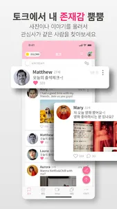 아모르 - 영상채팅 화상채팅 screenshot 6