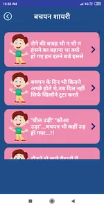 Hindi Bachpan Shayari Status screenshot 1