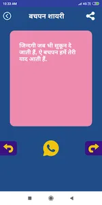 Hindi Bachpan Shayari Status screenshot 2