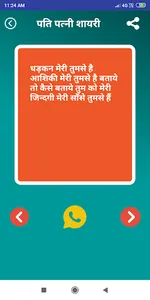 Husband Wife Shayari Status screenshot 3