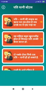 Husband Wife Shayari Status screenshot 4
