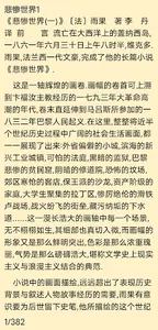悲惨世界作品集-嘻嘻文学 screenshot 3