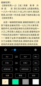 悲惨世界作品集-嘻嘻文学 screenshot 4