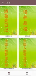 成功作品合集Lite-炎炎阅读 screenshot 1