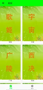 笛安作品集-嘻嘻文学 screenshot 0