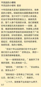 笛安作品集-嘻嘻文学 screenshot 2