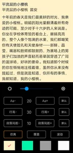 笛安作品集-嘻嘻文学 screenshot 3