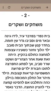 הבזקים מהשואה - דוגמה screenshot 5
