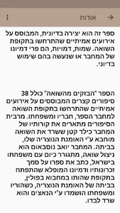 הבזקים מהשואה - דוגמה screenshot 7