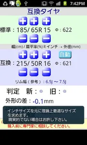 互換タイヤ screenshot 1