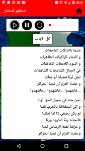 MemorizeListen National Anthem screenshot 0