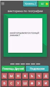 викторина по географии 2023 screenshot 0