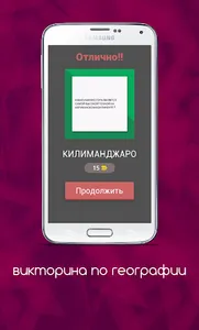 викторина по географии 2023 screenshot 1