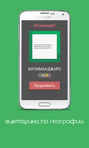 викторина по географии 2023 screenshot 3