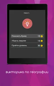 викторина по географии 2023 screenshot 5