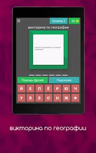 викторина по географии 2023 screenshot 6