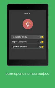 викторина по географии 2023 screenshot 7