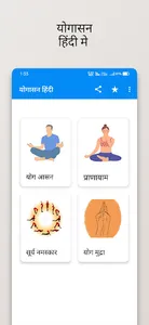 Yoga in hindi ~ योगासन ~ Yoga screenshot 0