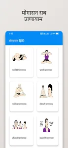 Yoga in hindi ~ योगासन ~ Yoga screenshot 2