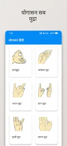 Yoga in hindi ~ योगासन ~ Yoga screenshot 4