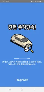 간편 주차단속 screenshot 0