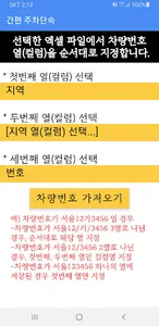 간편 주차단속 screenshot 2