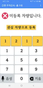 간편 주차단속 screenshot 4
