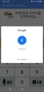 간편 주차단속 screenshot 7