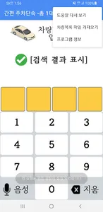 간편 주차단속 screenshot 9
